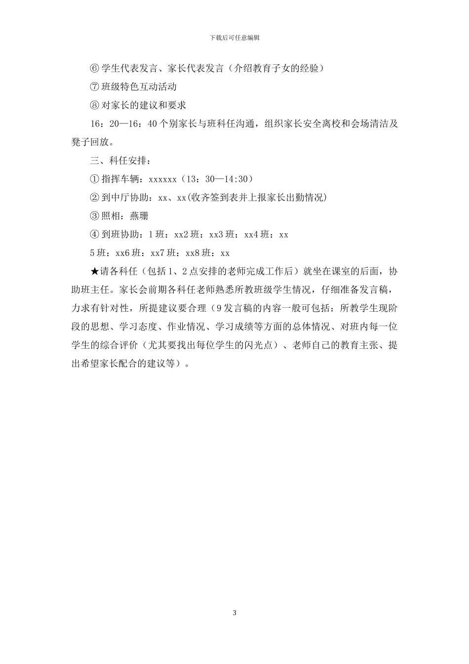 高三年级级学生家长开放日活动方案_第3页