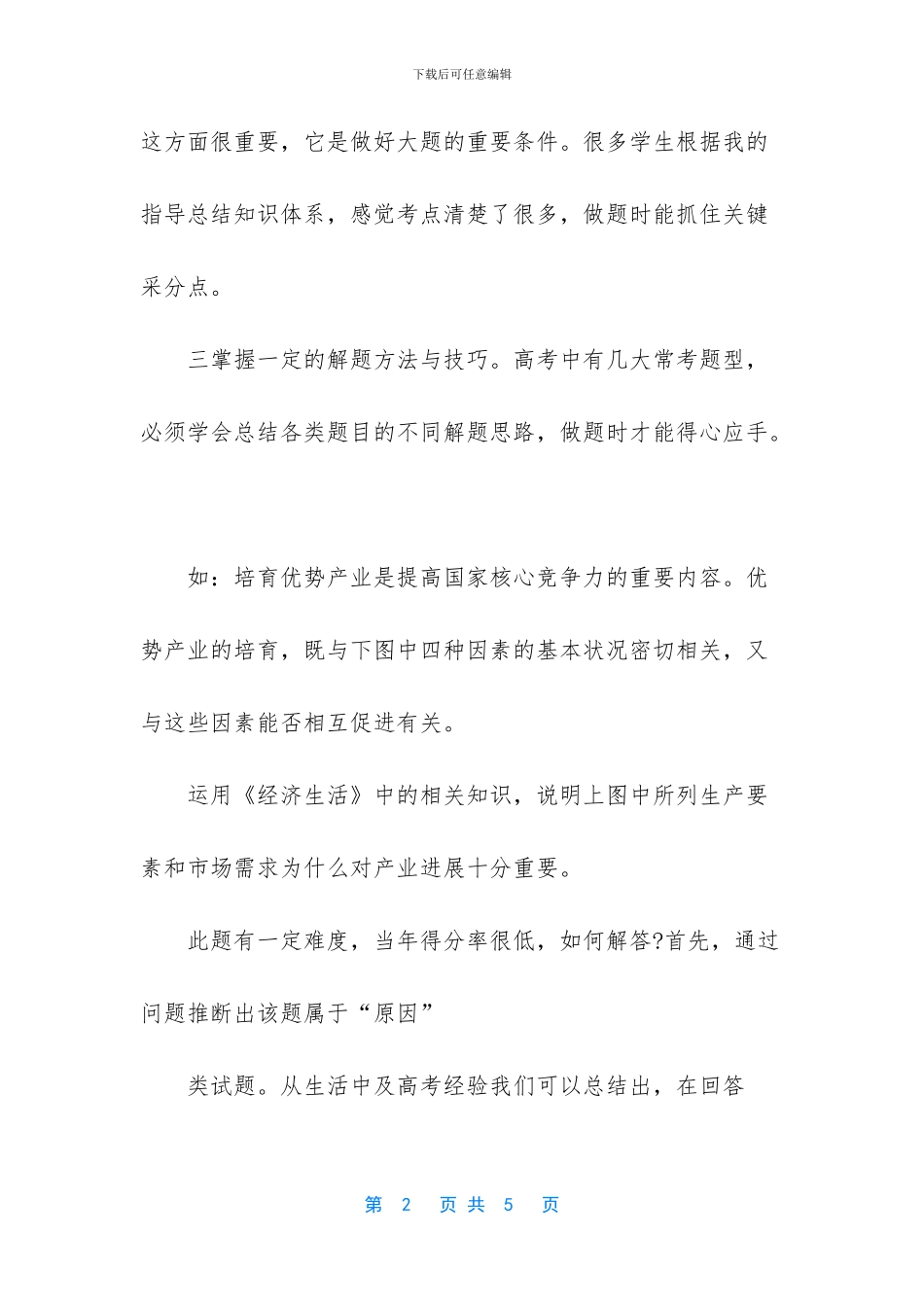 高三政治怎么学好_第2页