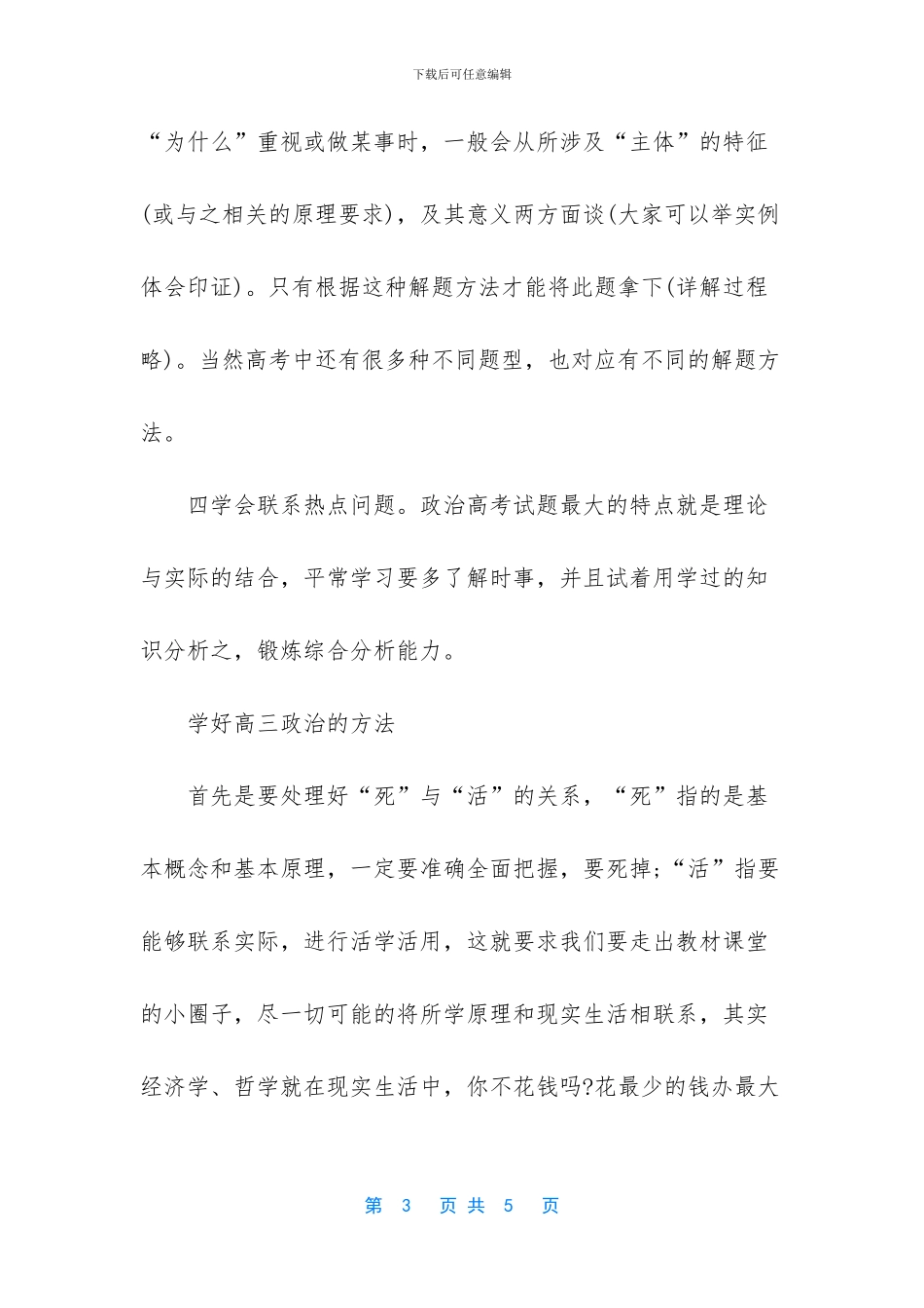 高三政治怎么学好_第3页
