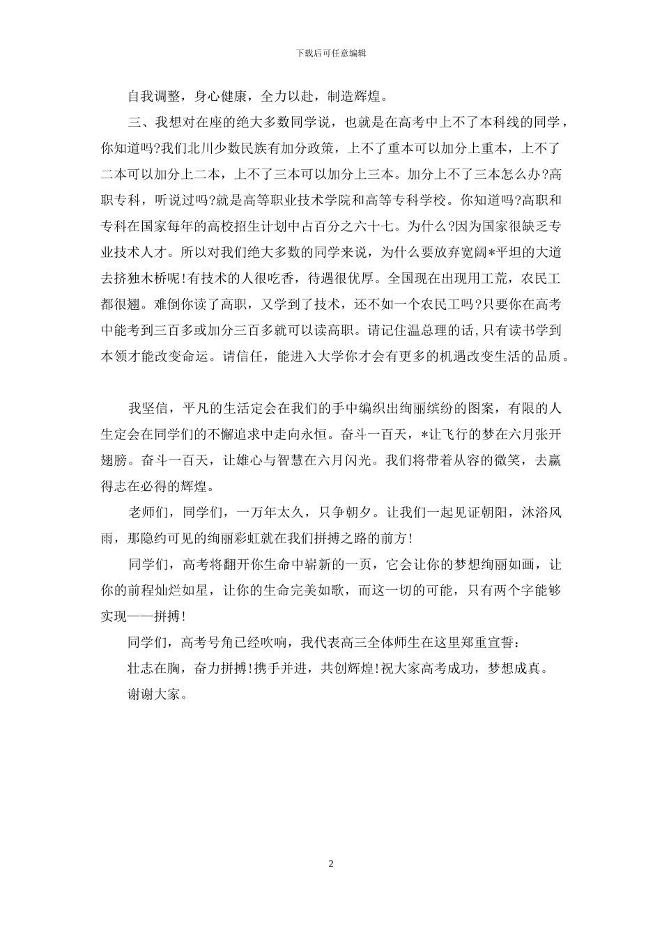 高三成立大会发言稿_第2页