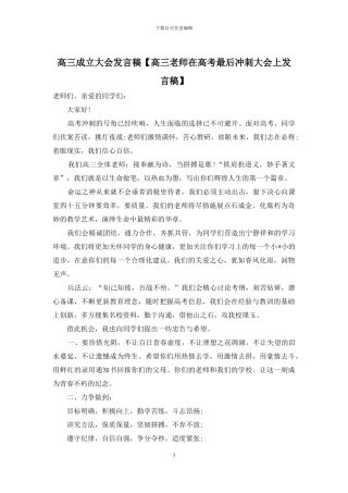 高三成立大会发言稿