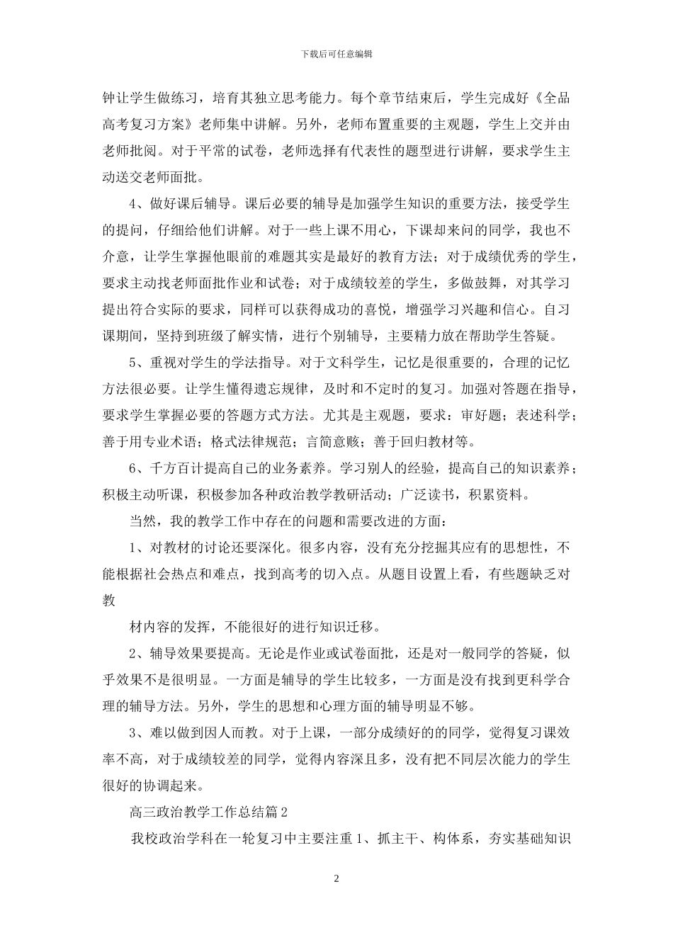 高三政治教学工作总结范文九篇_第2页