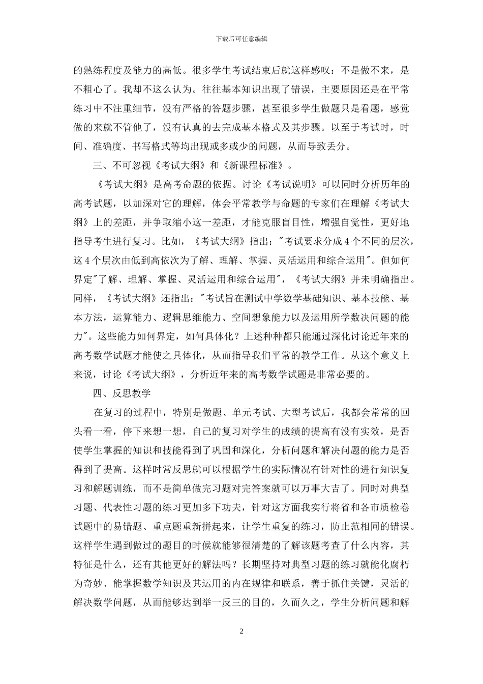 高三数学教学反思_第2页