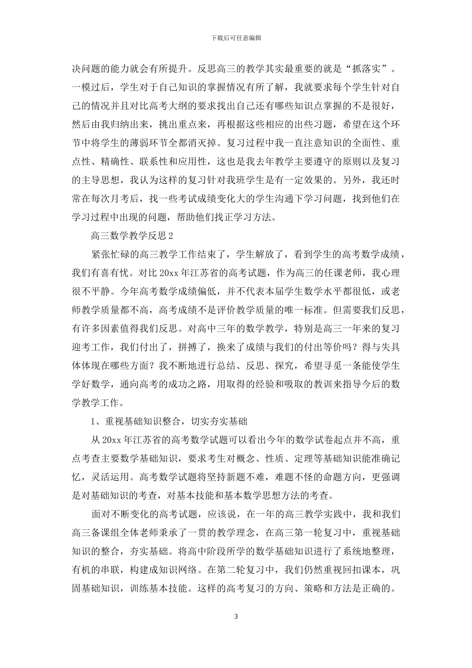 高三数学教学反思_第3页