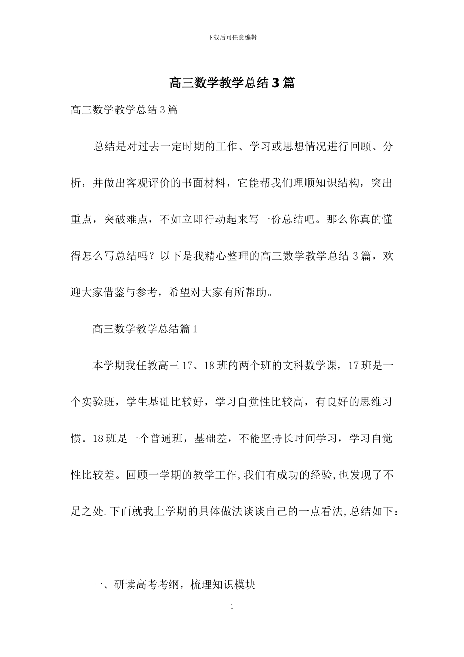 高三数学教学总结3篇_第1页