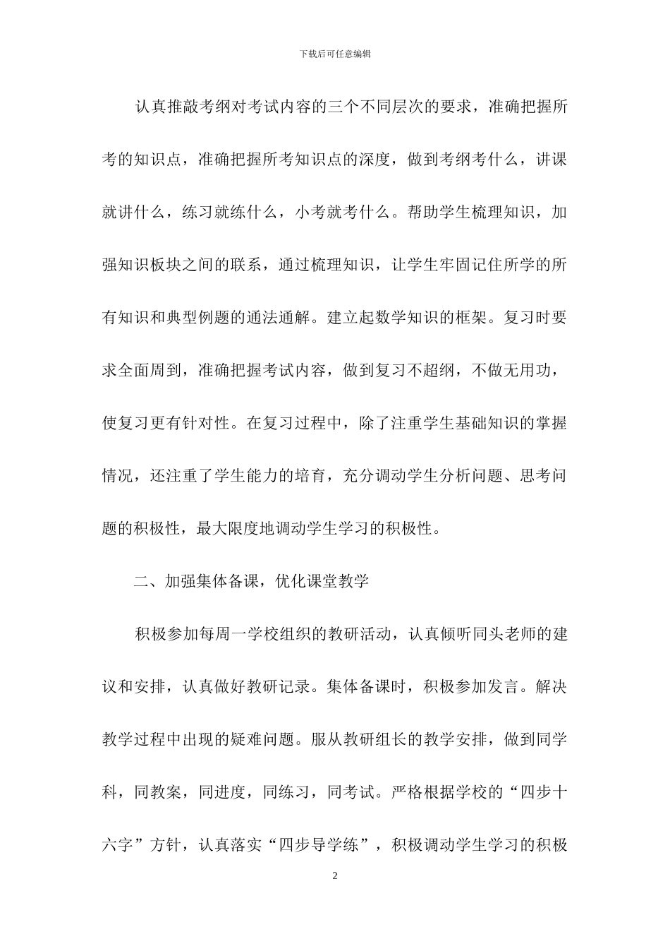 高三数学教学总结3篇_第2页