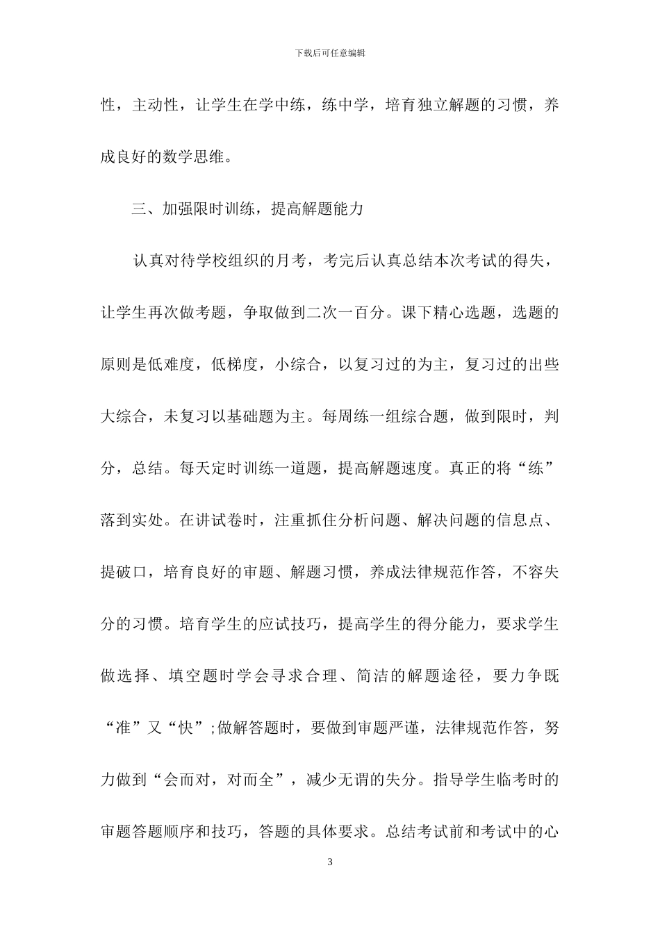 高三数学教学总结3篇_第3页