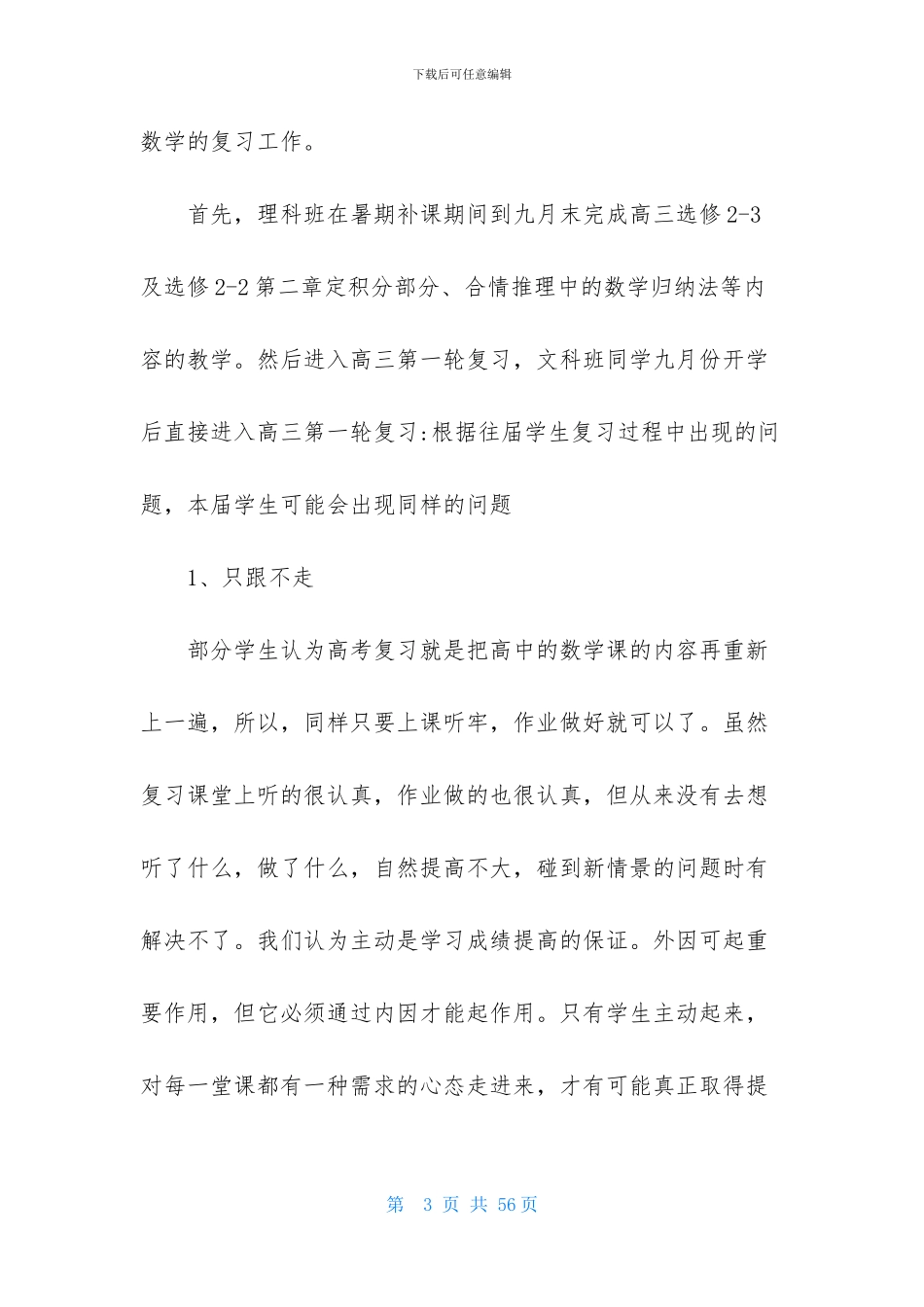 高三数学教学计划模板汇总十篇_第3页