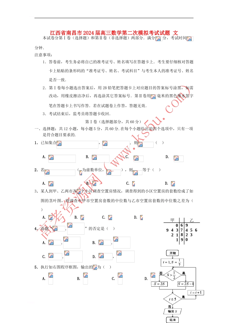 高三数学第二次模拟考试试题-文_第1页