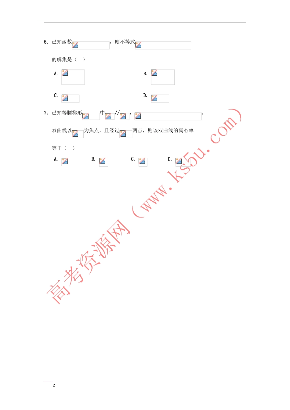 高三数学第二次模拟考试试题-文_第2页