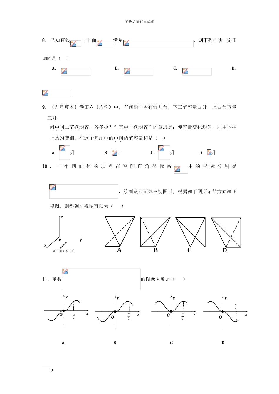 高三数学第二次模拟考试试题-文_第3页