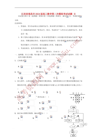 高三数学第二次模拟考试试题-文