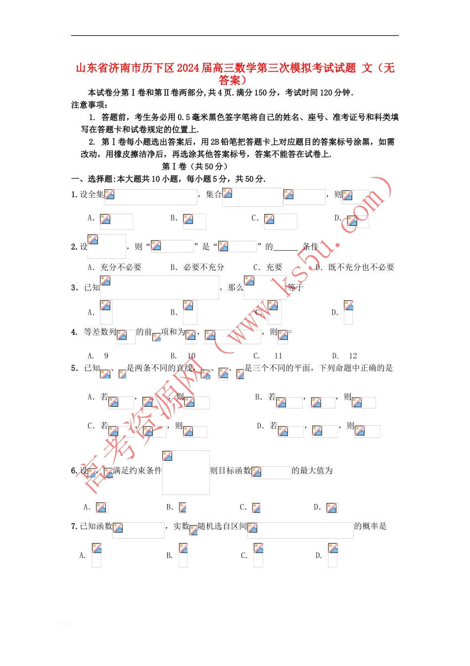 高三数学第三次模拟考试试题-文_第1页