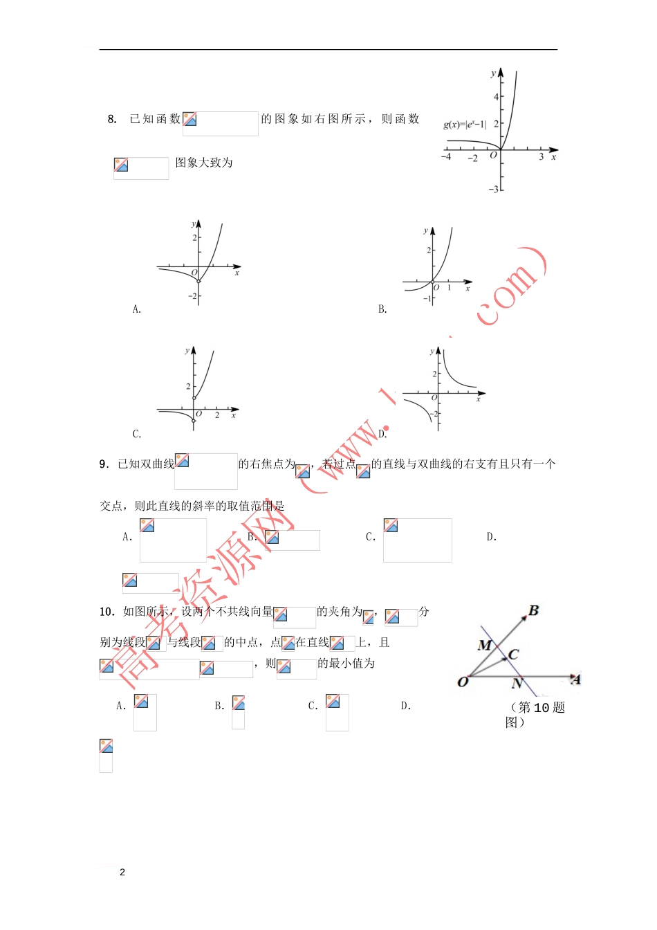 高三数学第三次模拟考试试题-文_第2页