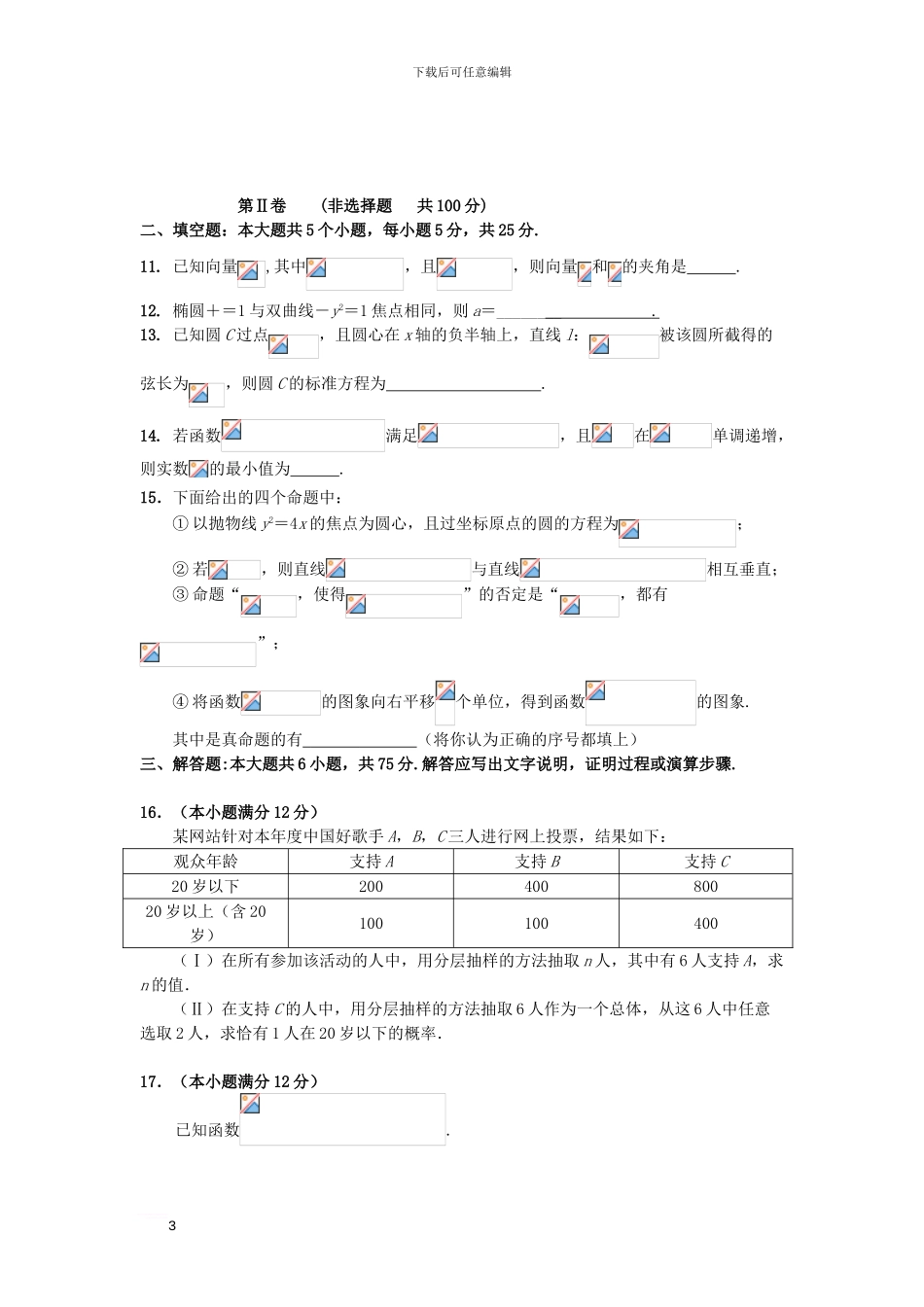高三数学第三次模拟考试试题-文_第3页