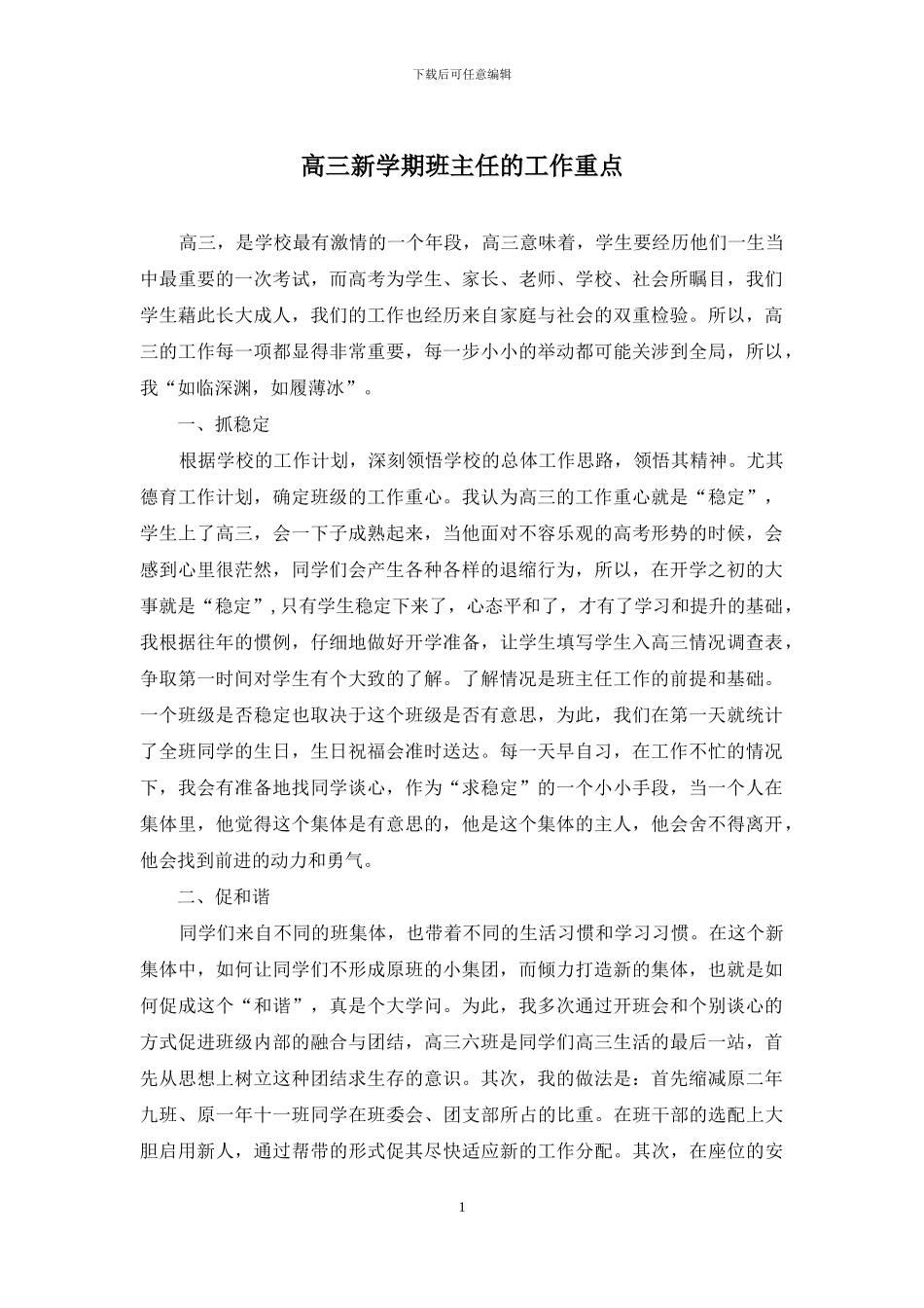 高三新学期班主任的工作重点_第1页
