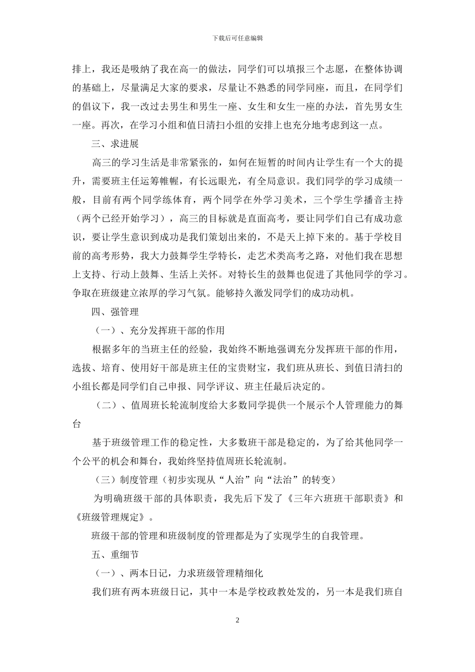 高三新学期班主任的工作重点_第2页