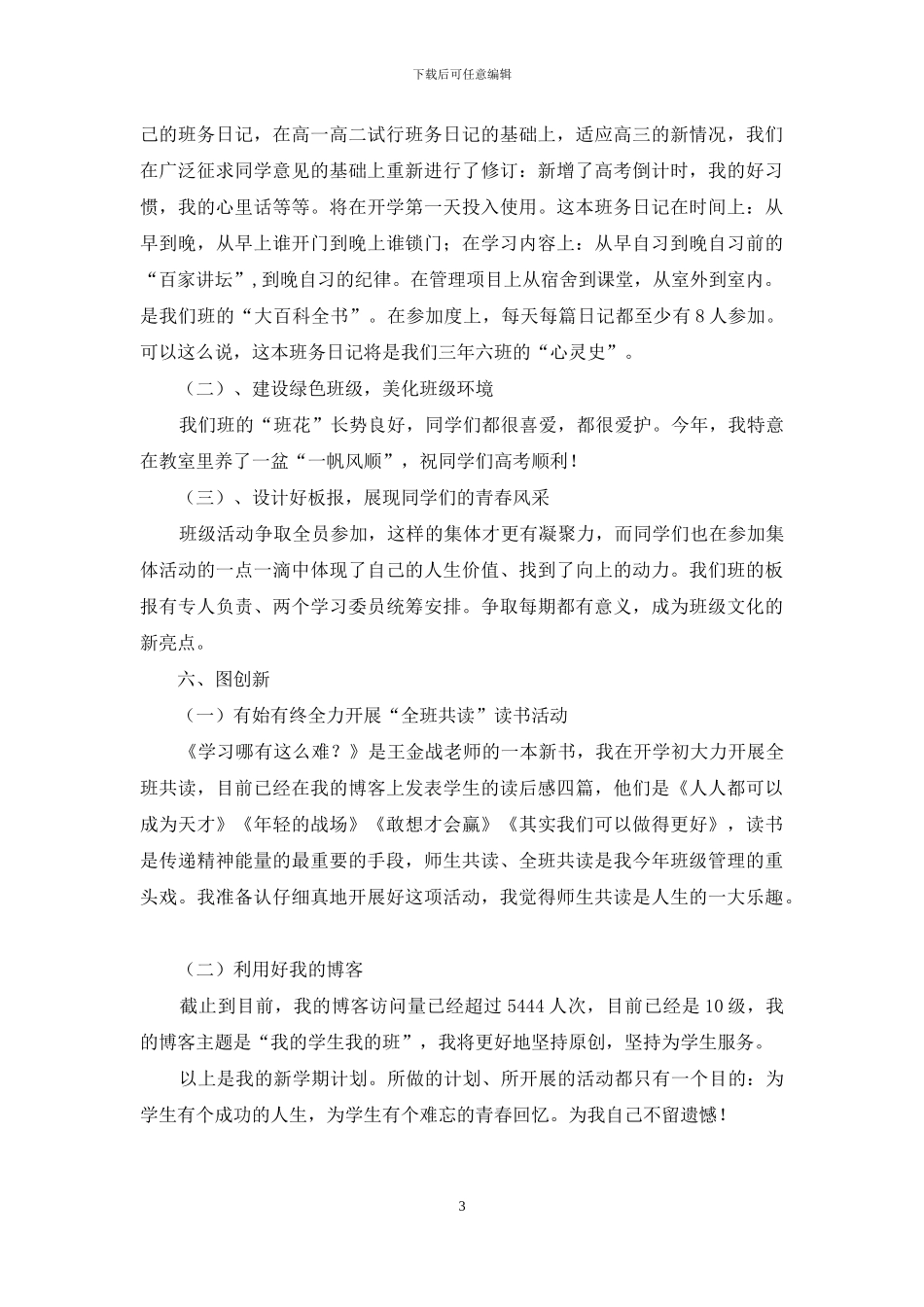 高三新学期班主任的工作重点_第3页
