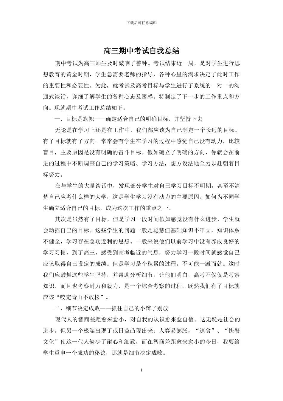 高三期中考试自我总结_第1页