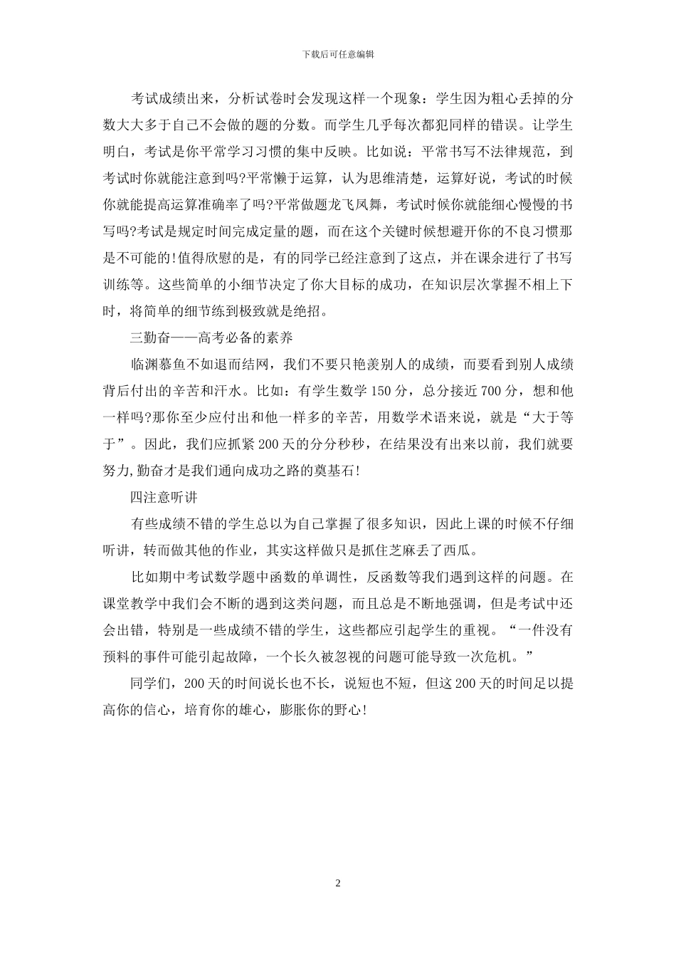 高三期中考试自我总结_第2页