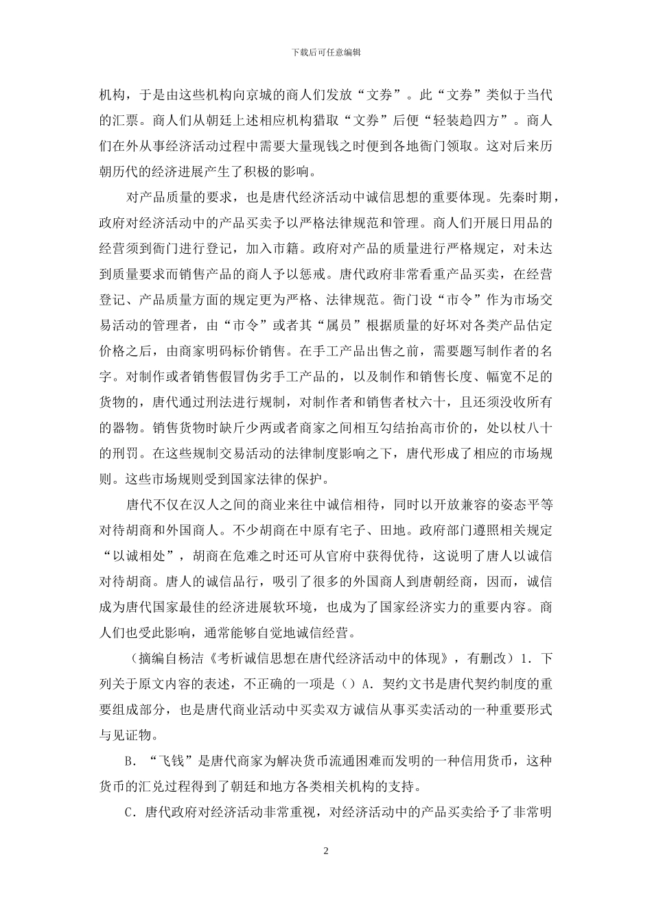 高三月考-语文试题_第2页