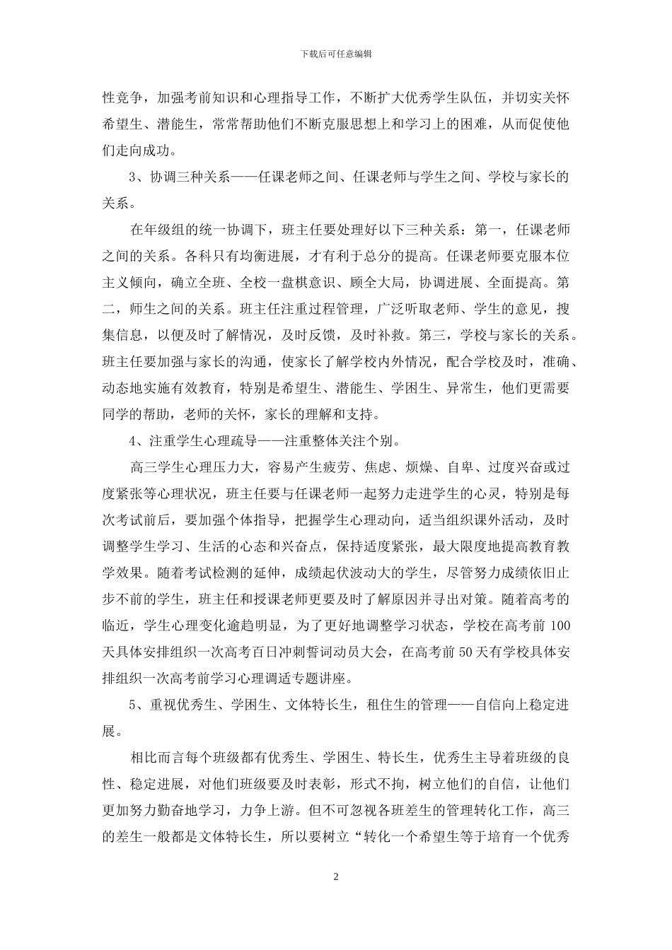 高三毕业班工作计划例文_第2页