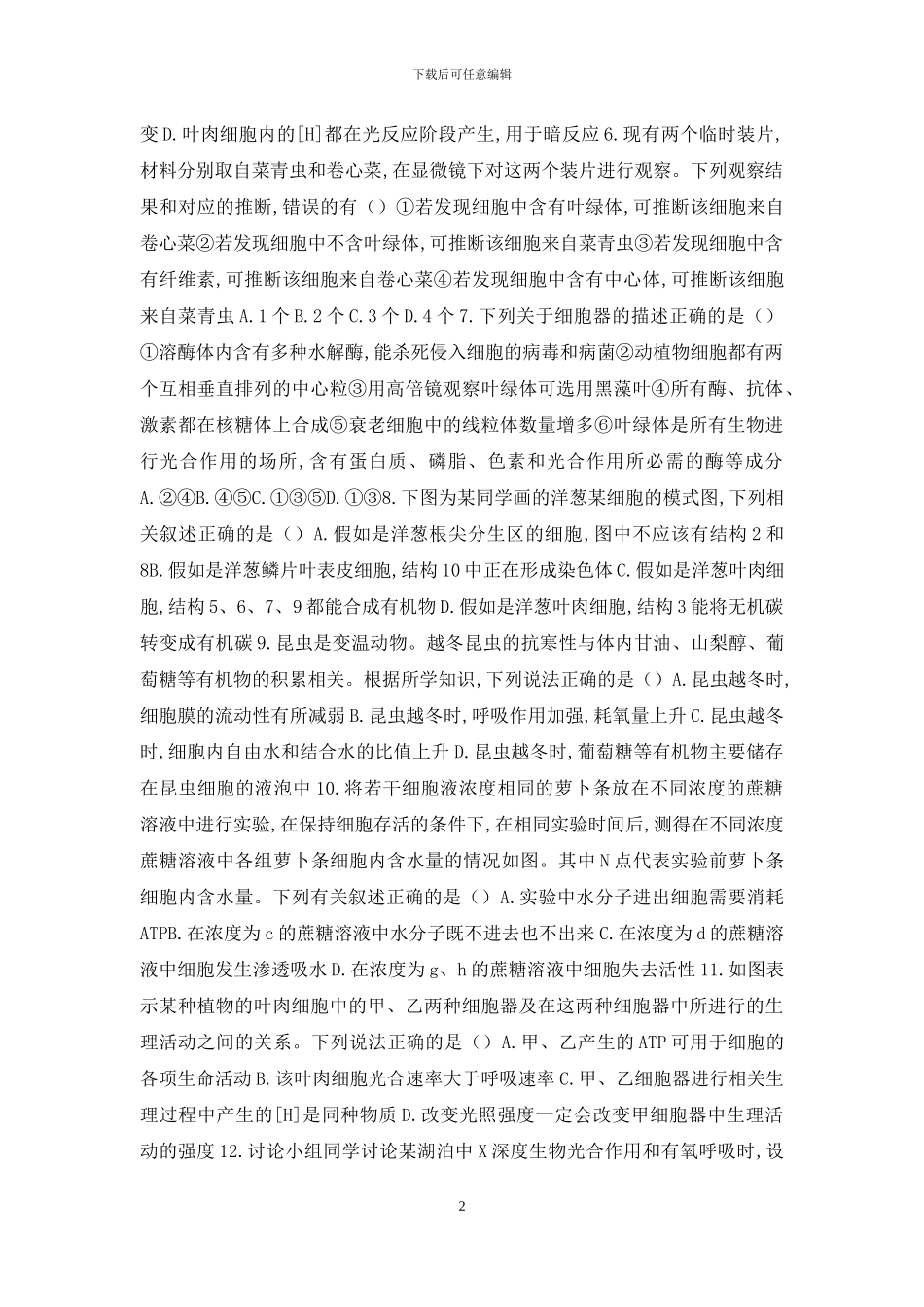 高三期中生物正文_第2页