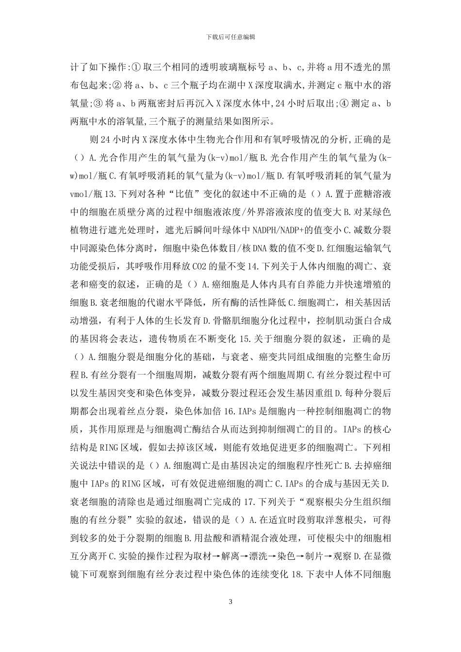 高三期中生物正文_第3页