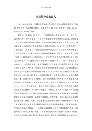 高三期中生物正文