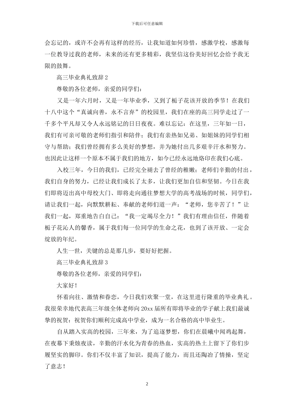 高三毕业典礼致辞范文_第2页