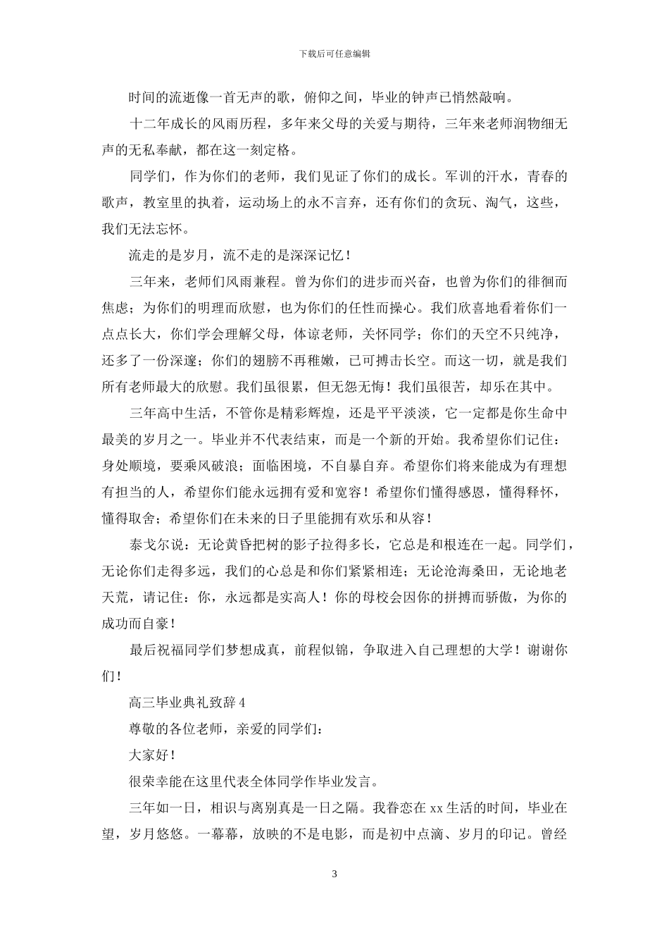 高三毕业典礼致辞范文_第3页