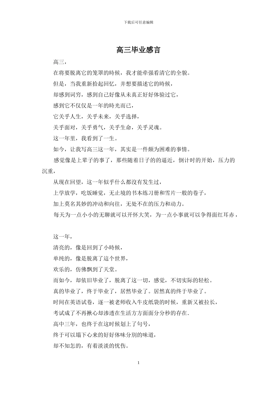 高三毕业感言_第1页