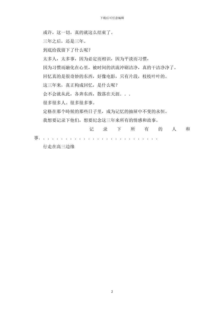 高三毕业感言_第2页