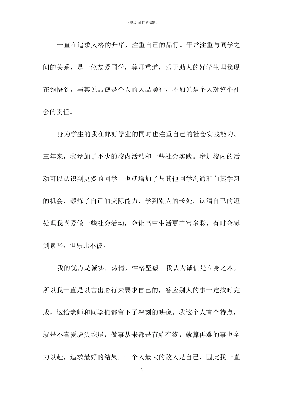 高三学生自我鉴定模板锦集十篇_第3页