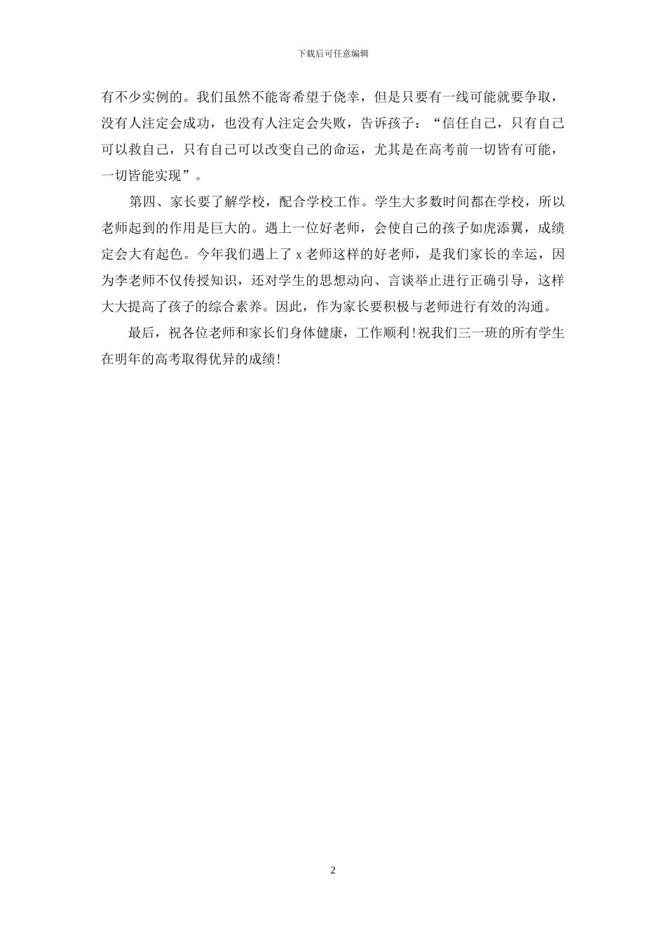 高三家长代表发言_第2页