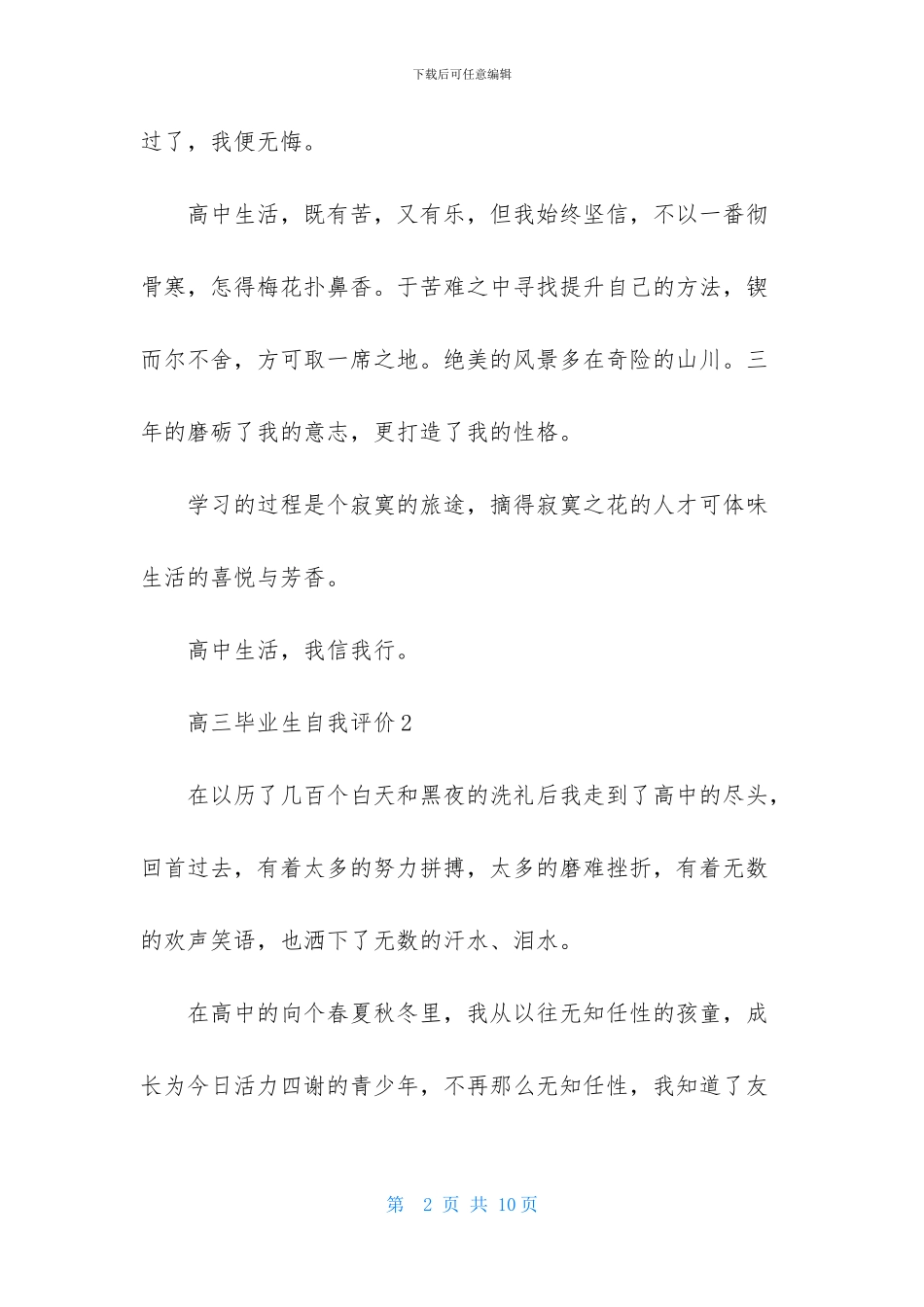 高三毕业生自我评价范文-1_第2页