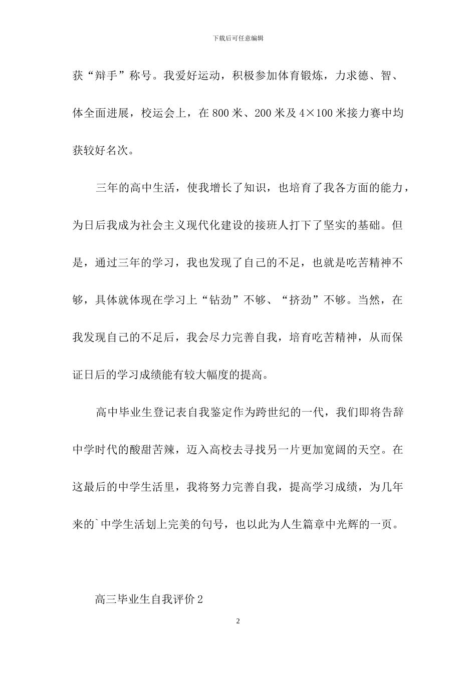 高三毕业生自我评价_第2页