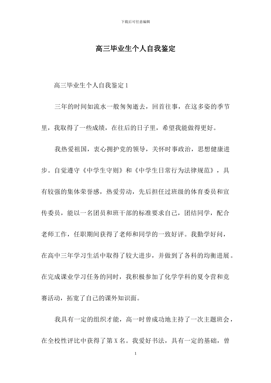 高三毕业生个人自我鉴定_第1页