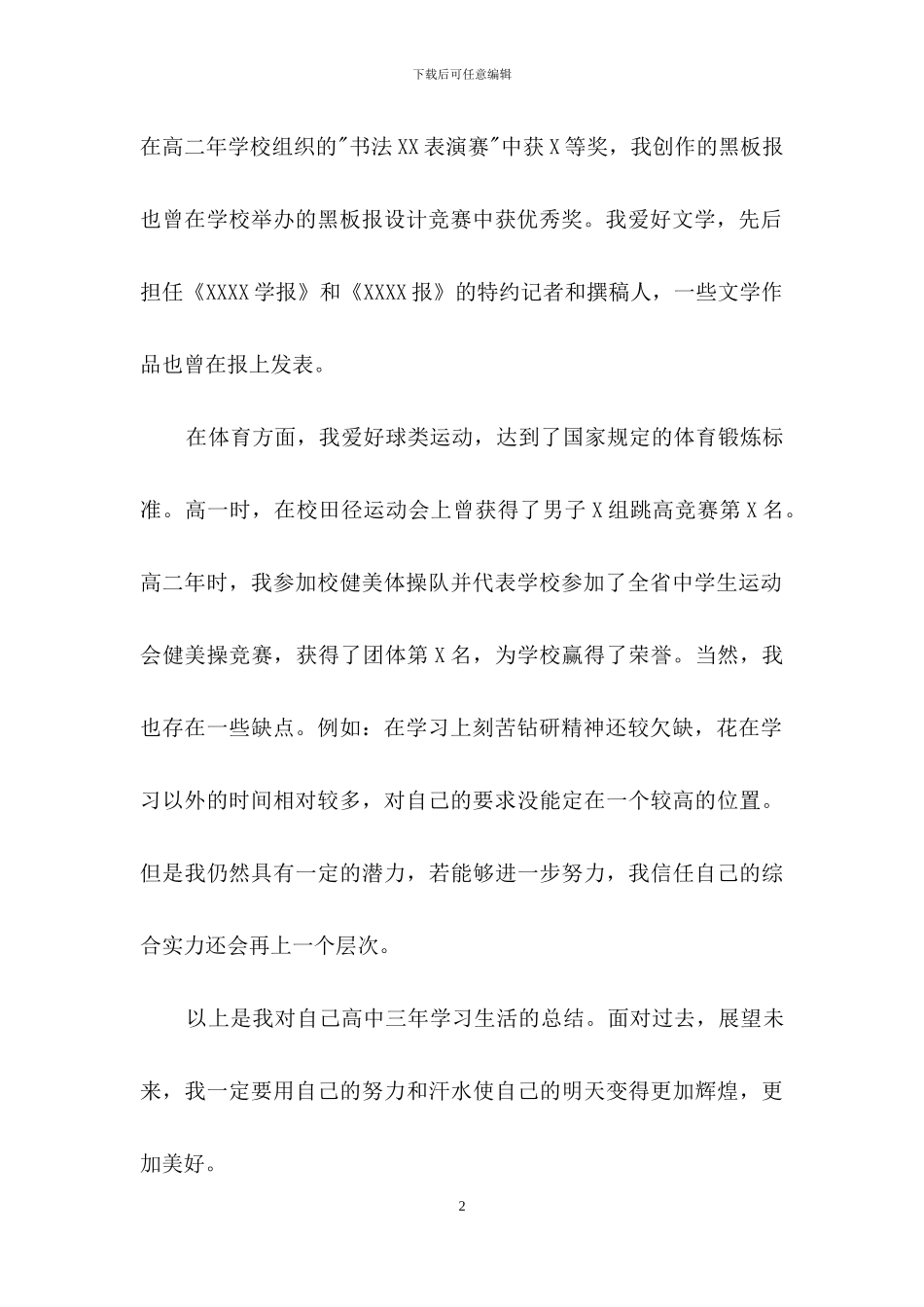 高三毕业生个人自我鉴定_第2页