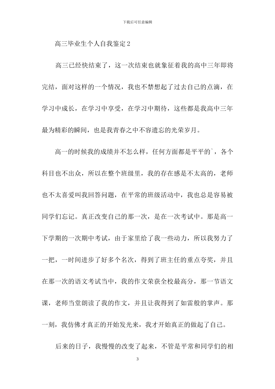高三毕业生个人自我鉴定_第3页