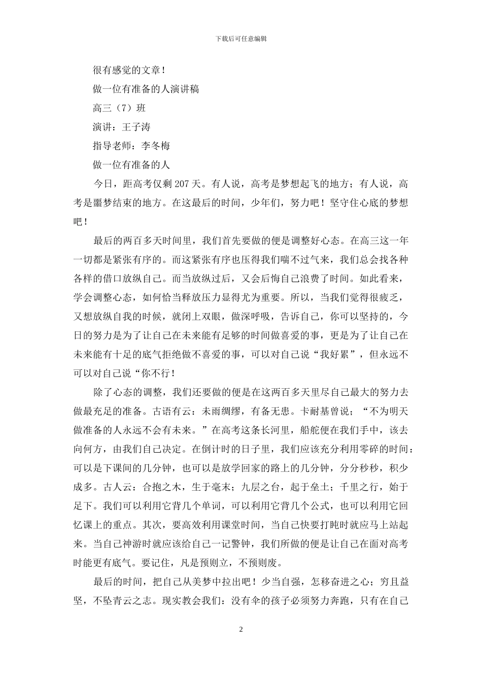 高三激励主题国旗下演讲稿：做一位有准备人_第2页