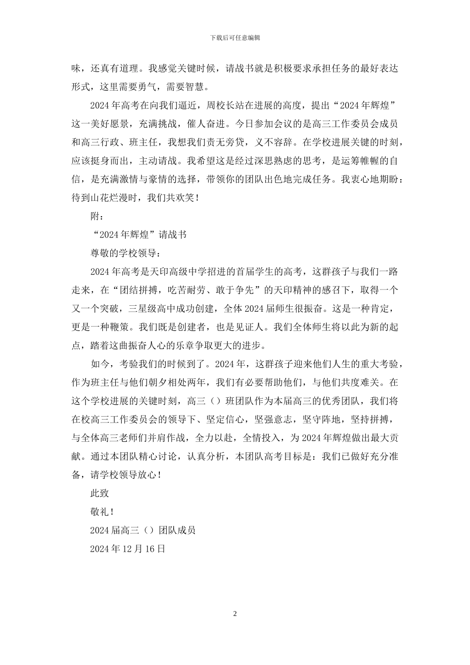 高三班主任工作会议讲话稿_第2页