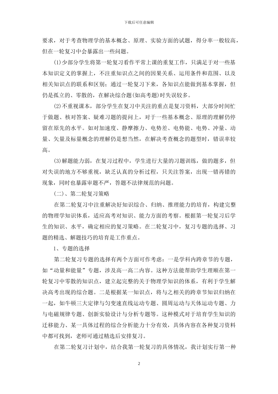 高三物理复习点滴_第2页