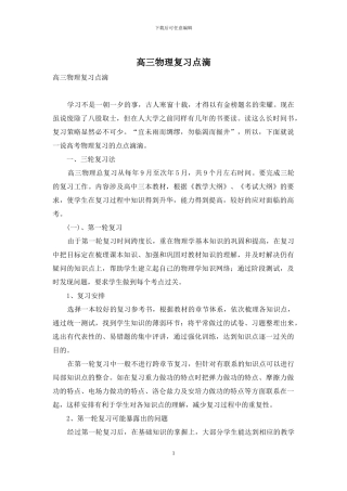 高三物理复习点滴