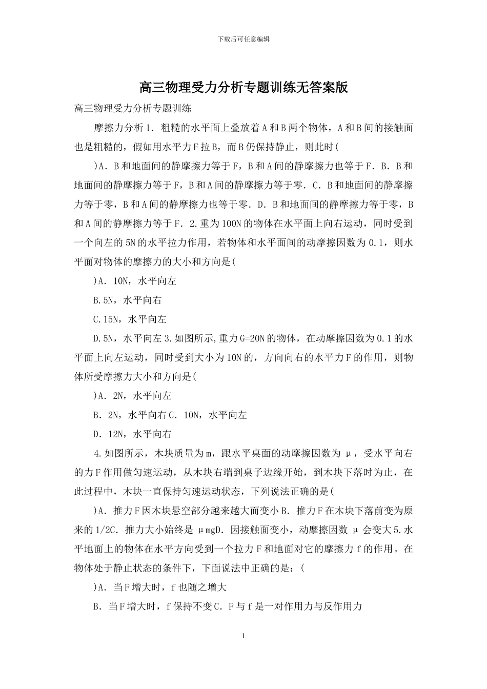 高三物理受力分析专题训练无答案版_第1页