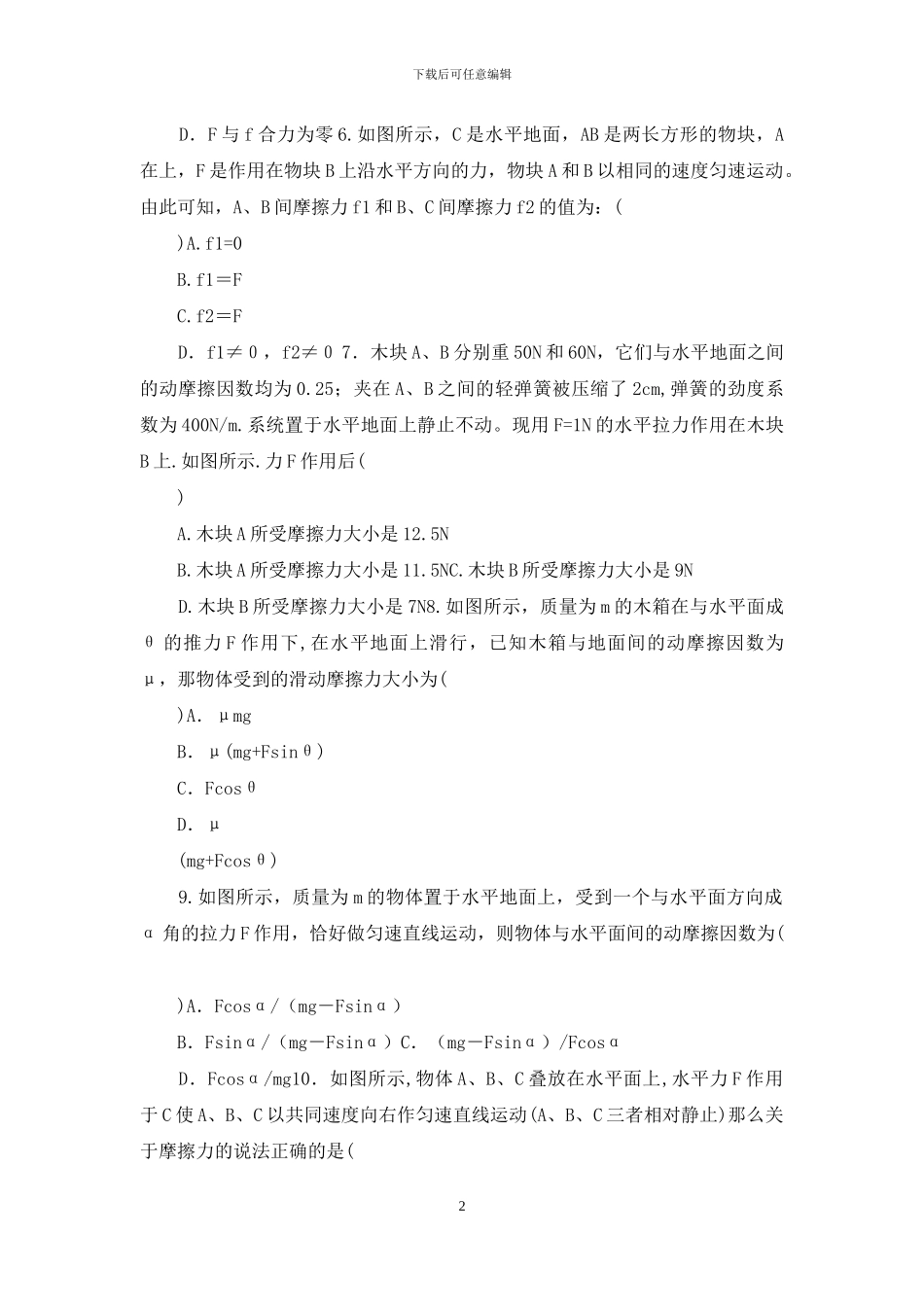 高三物理受力分析专题训练无答案版_第2页