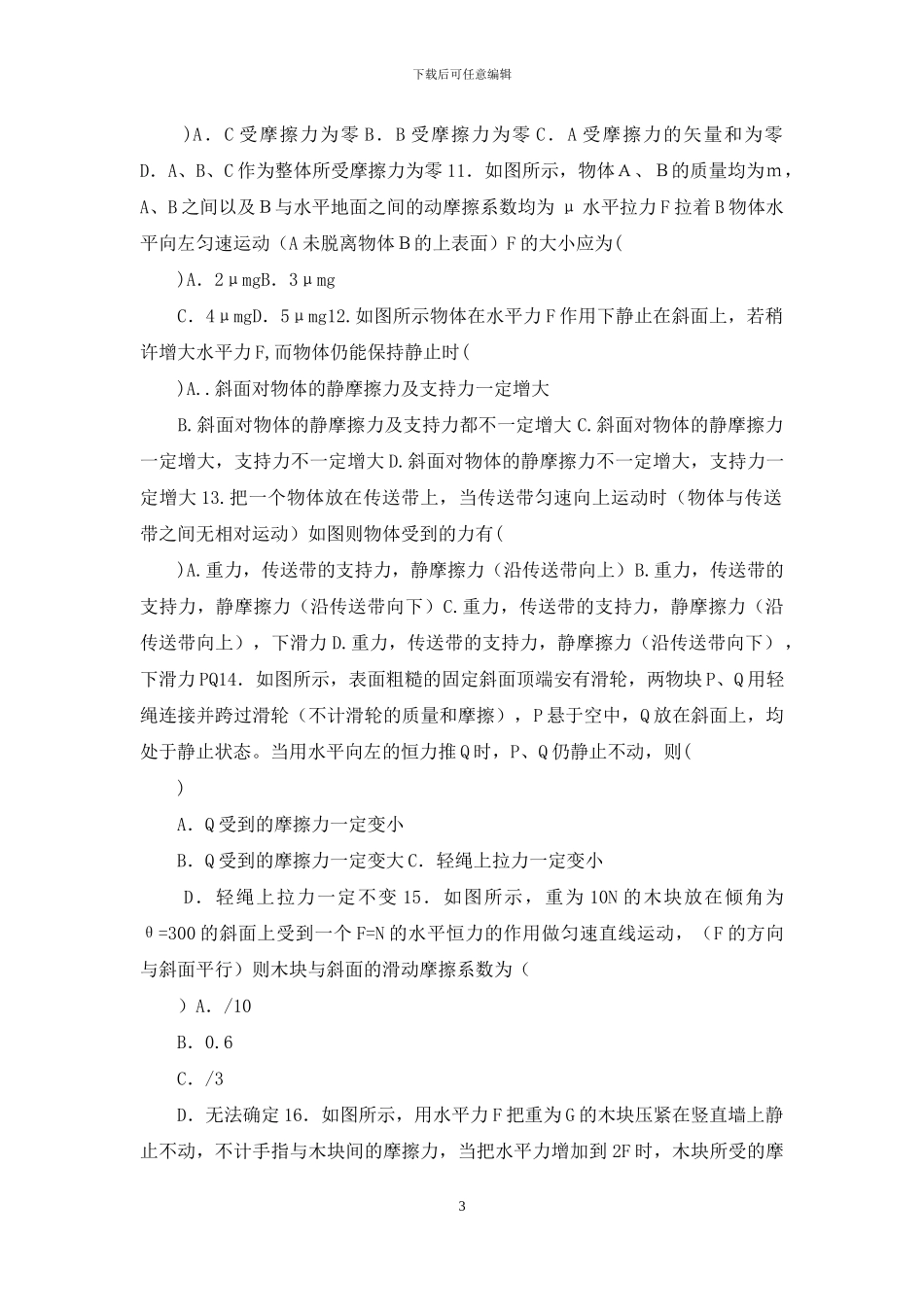 高三物理受力分析专题训练无答案版_第3页