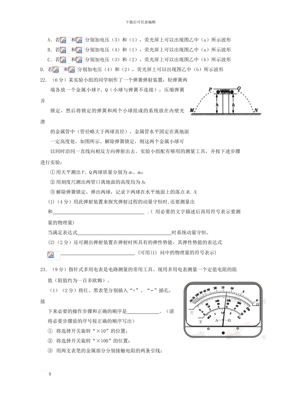 高三物理第八次月考试题_第3页