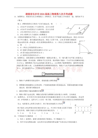 高三物理第八次月考试题