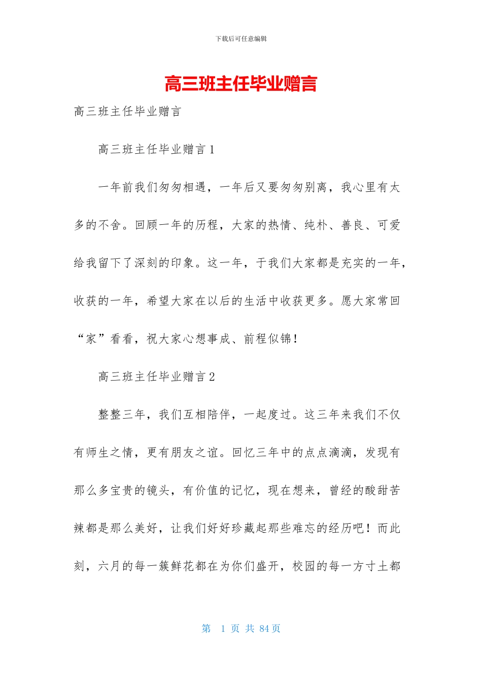 高三班主任毕业赠言_第1页